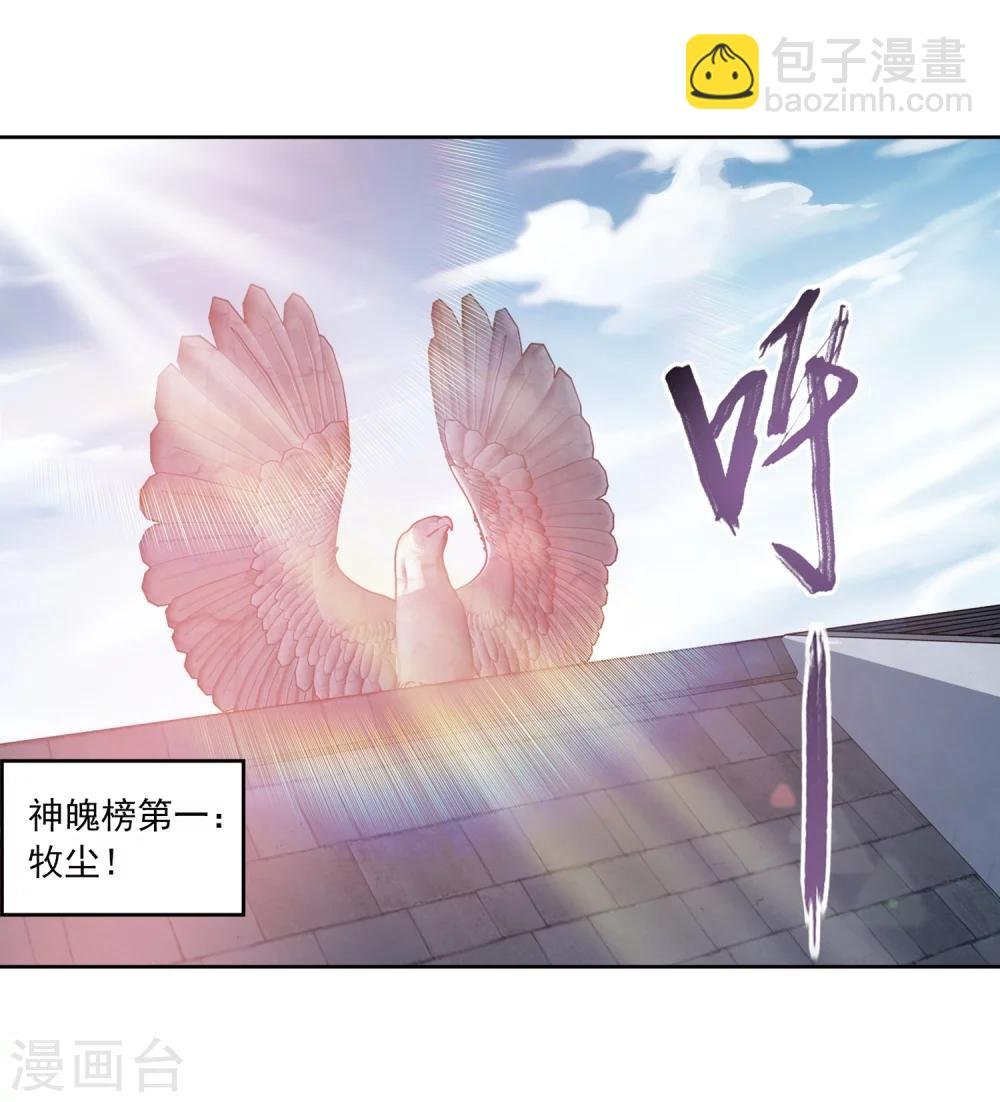 第219话 牧尘冲榜成功