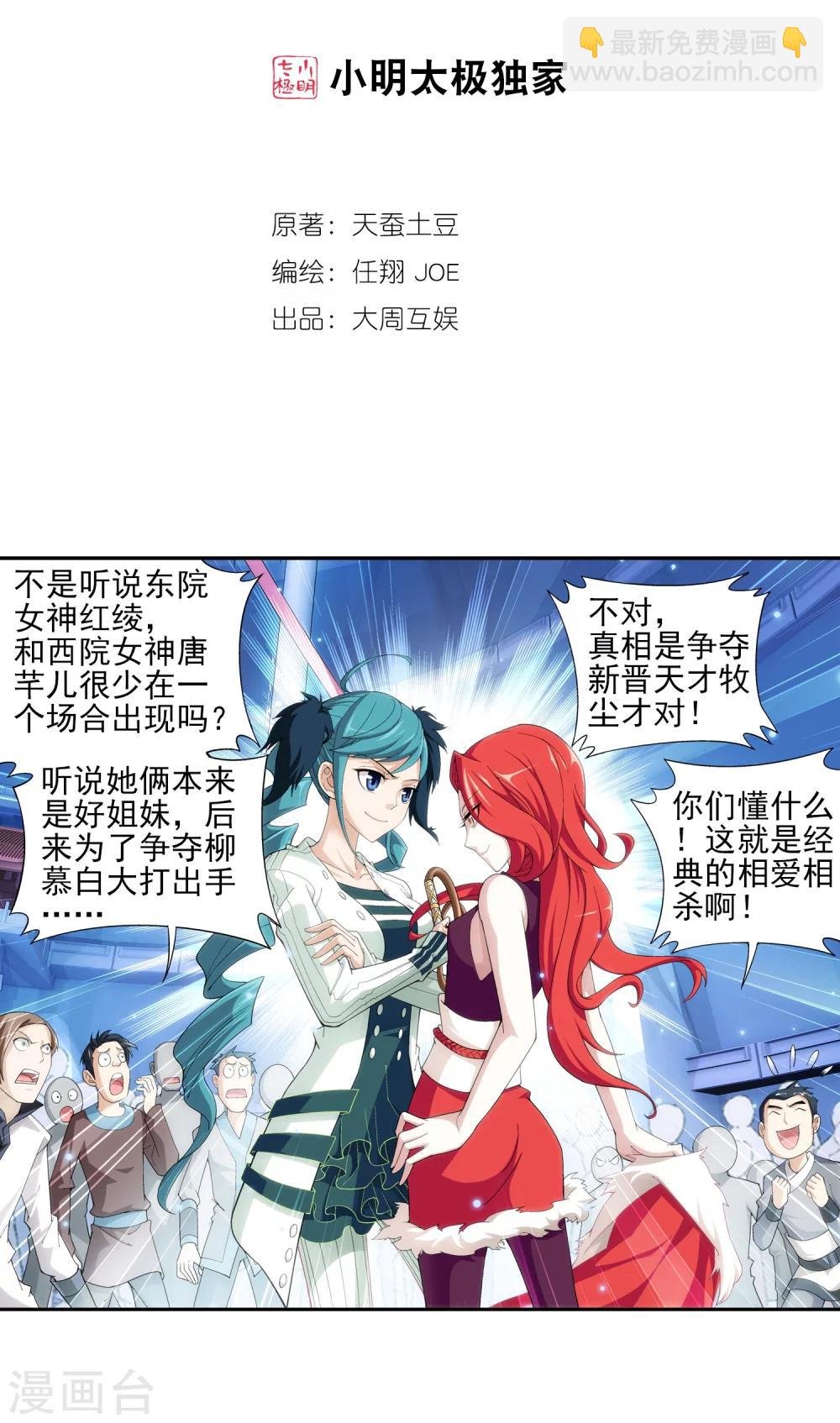 第23话 冤家路窄