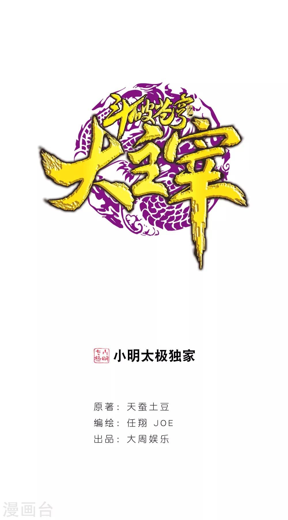 第233话 击溃融天境后期