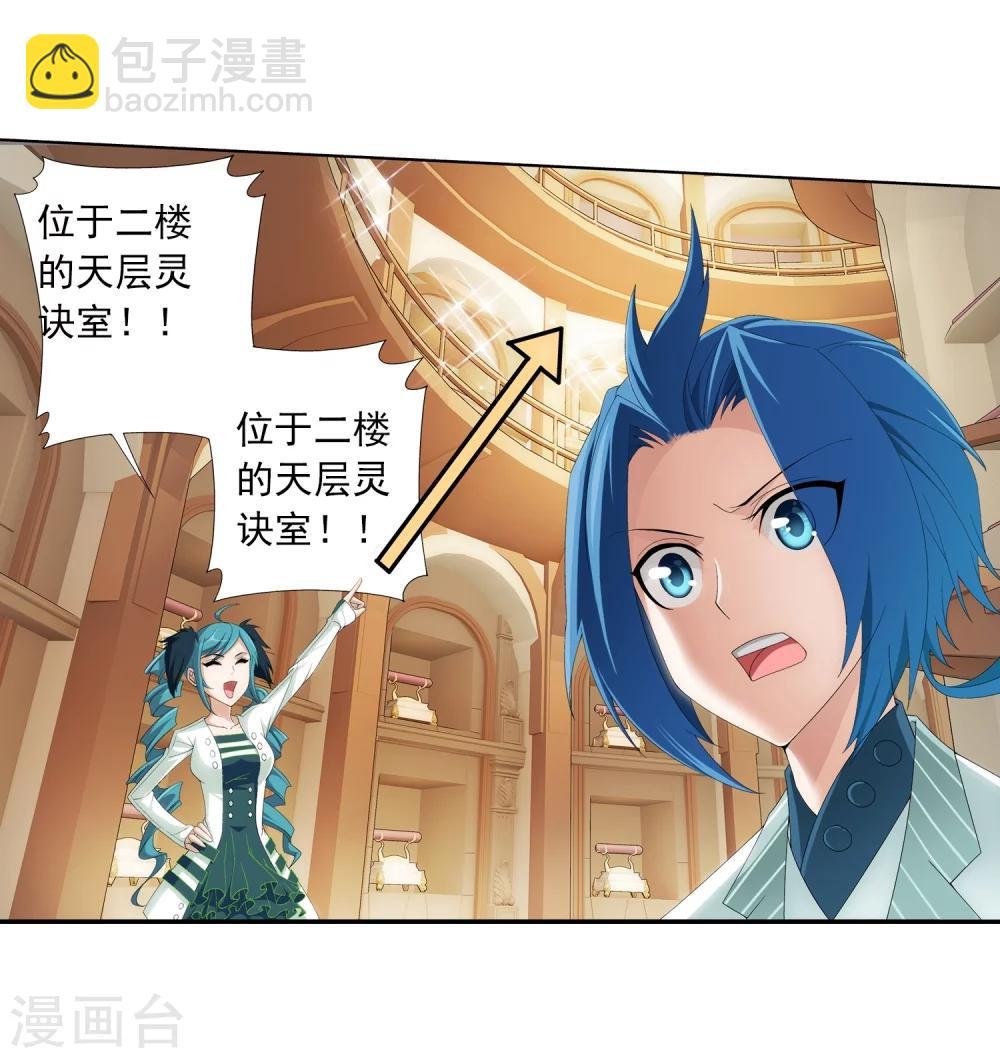 第25话 找灵诀