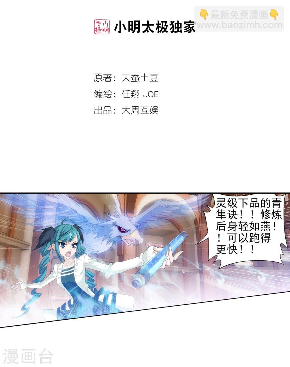 第26话 森罗死印