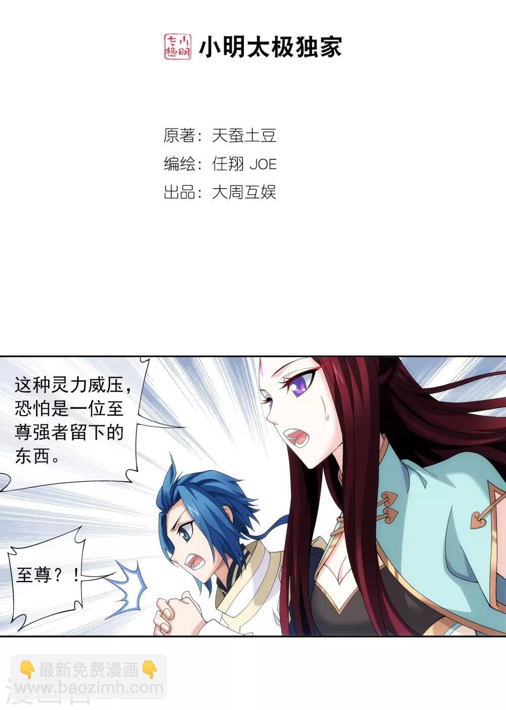 第261话 至尊强者的东西