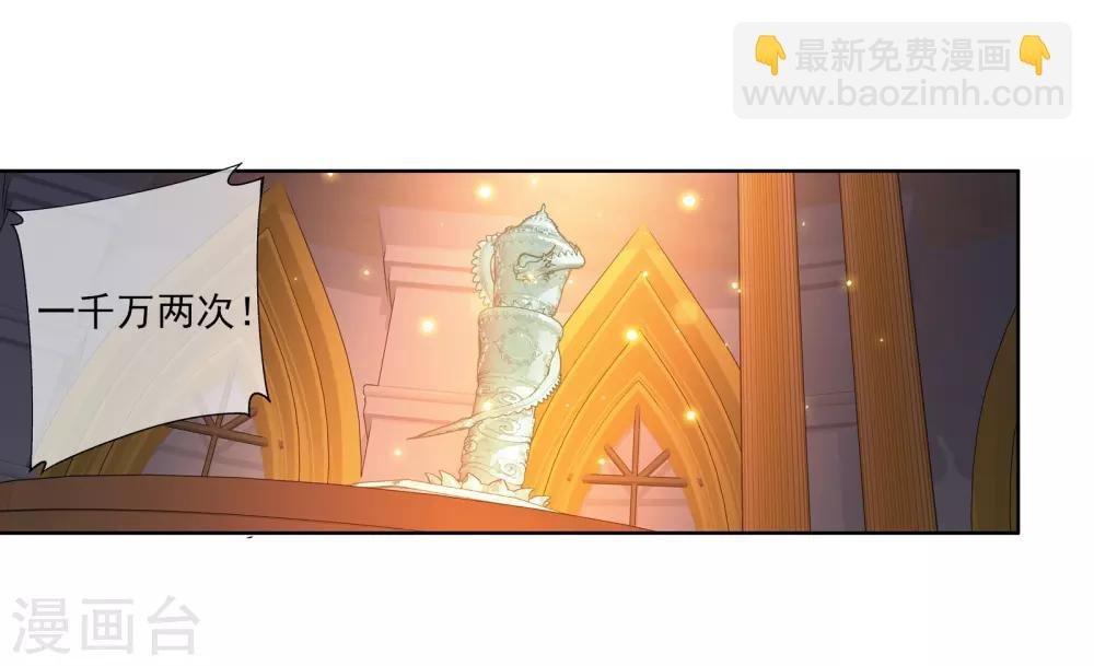 第262话 白峒出价一千万