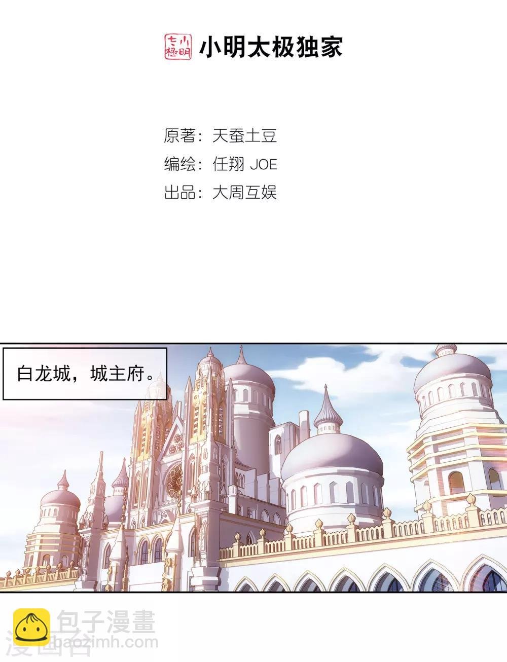 第263话 白龙至尊的秘密