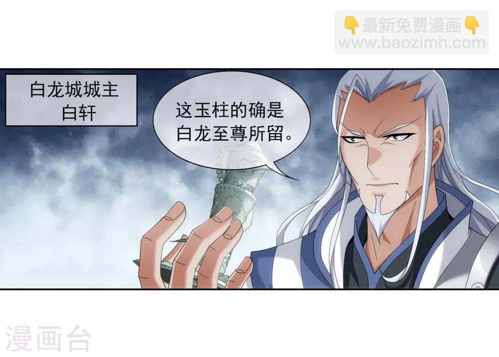 第263话 白龙至尊的秘密