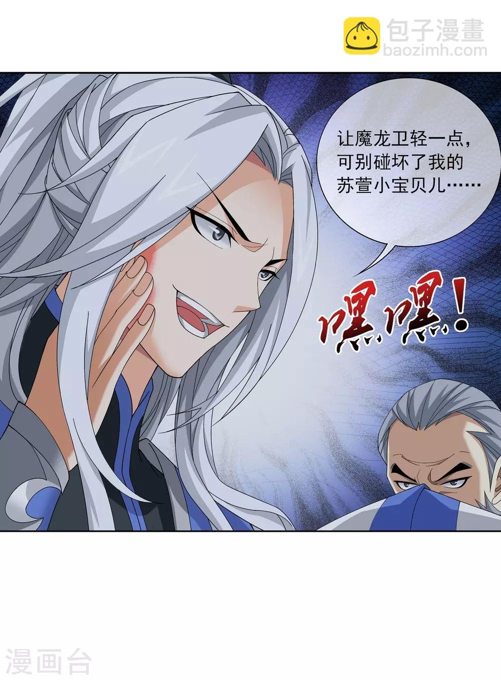 第263话 白龙至尊的秘密