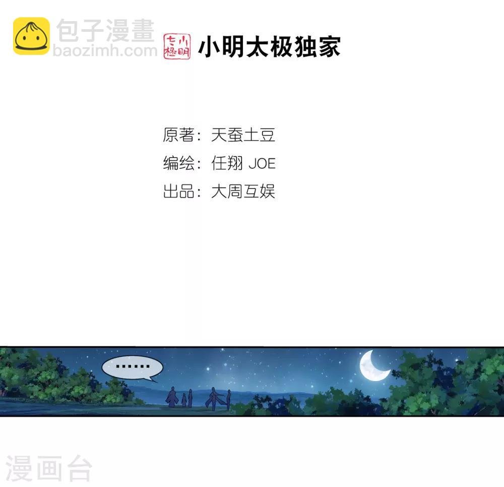 第269话 已经被龙魔宫盯上