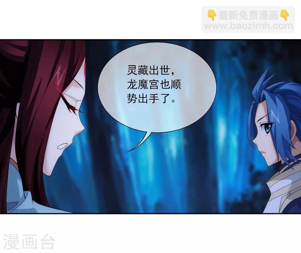 第269话 已经被龙魔宫盯上