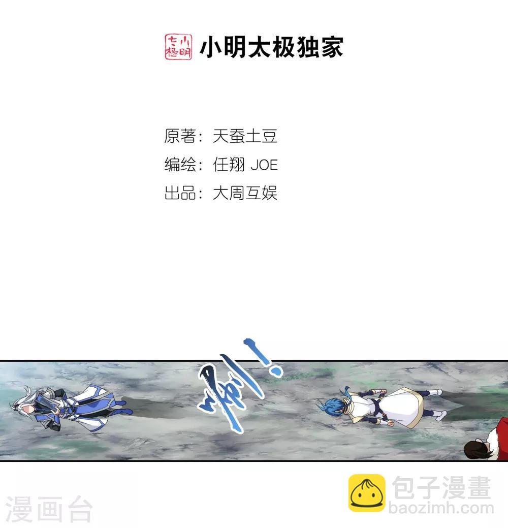 第273话 发现白龙至尊