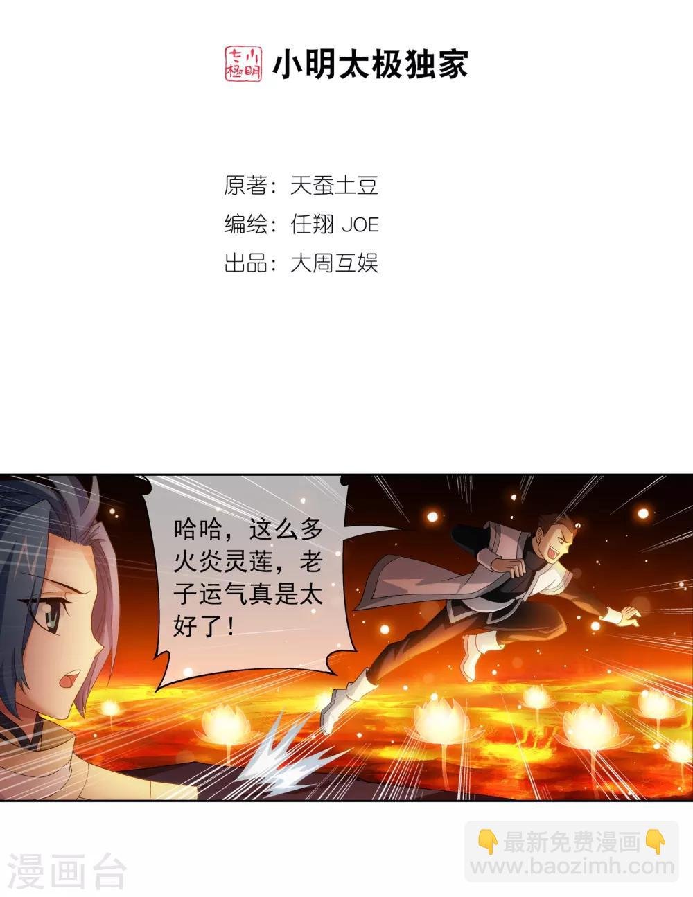 第275话 区区吞炎蟒