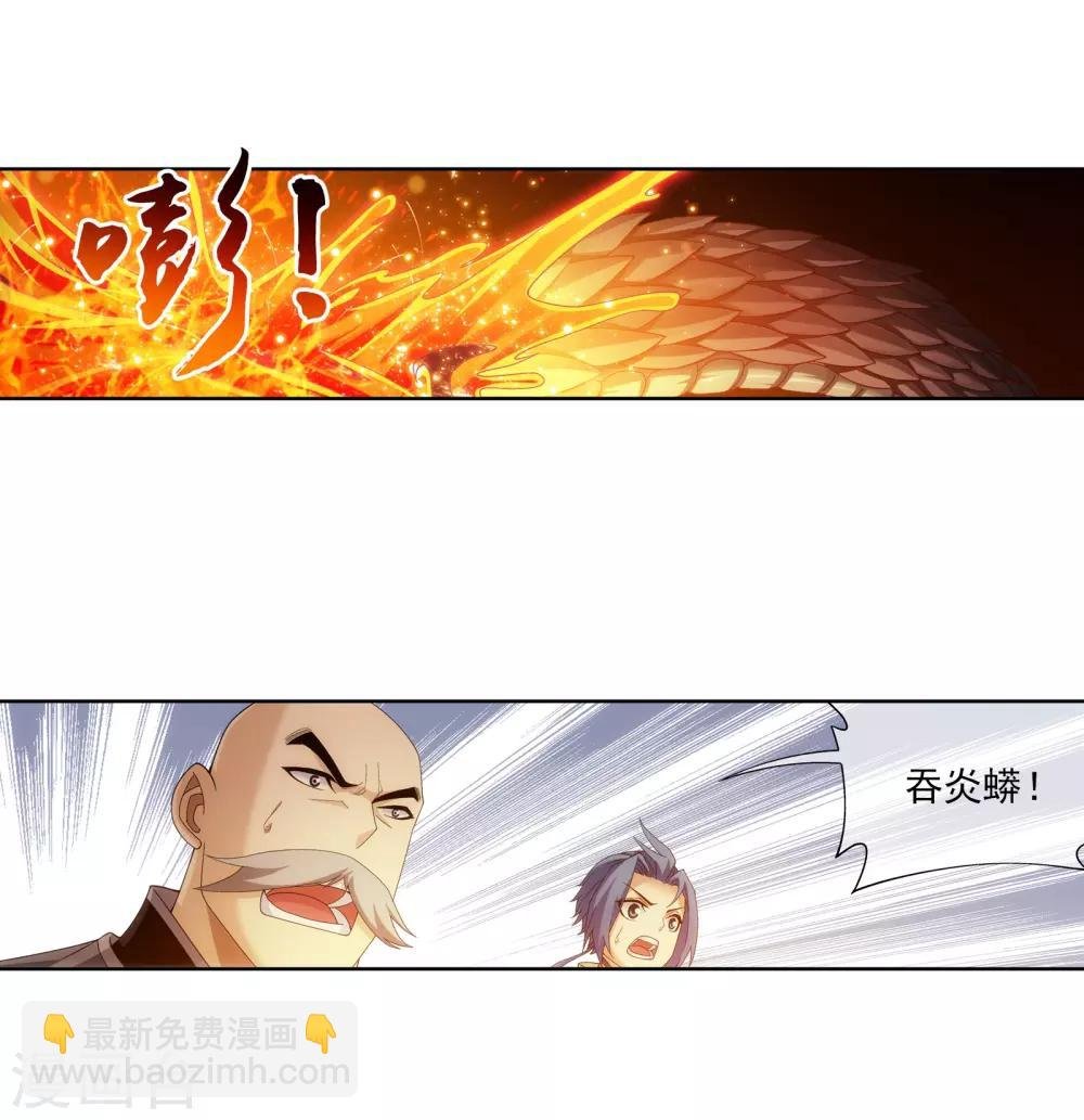 第275话 区区吞炎蟒