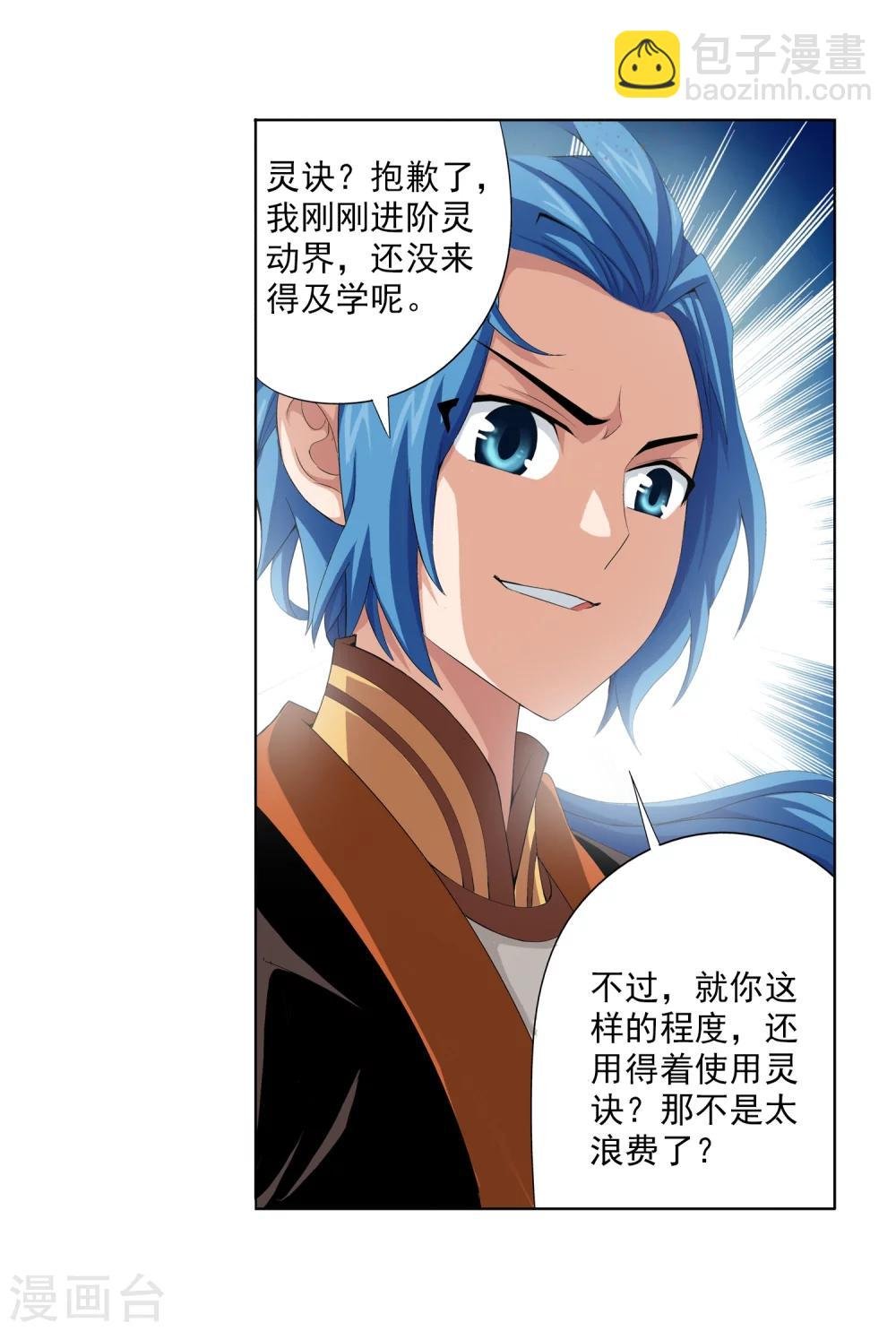 第3话 牛刀小试