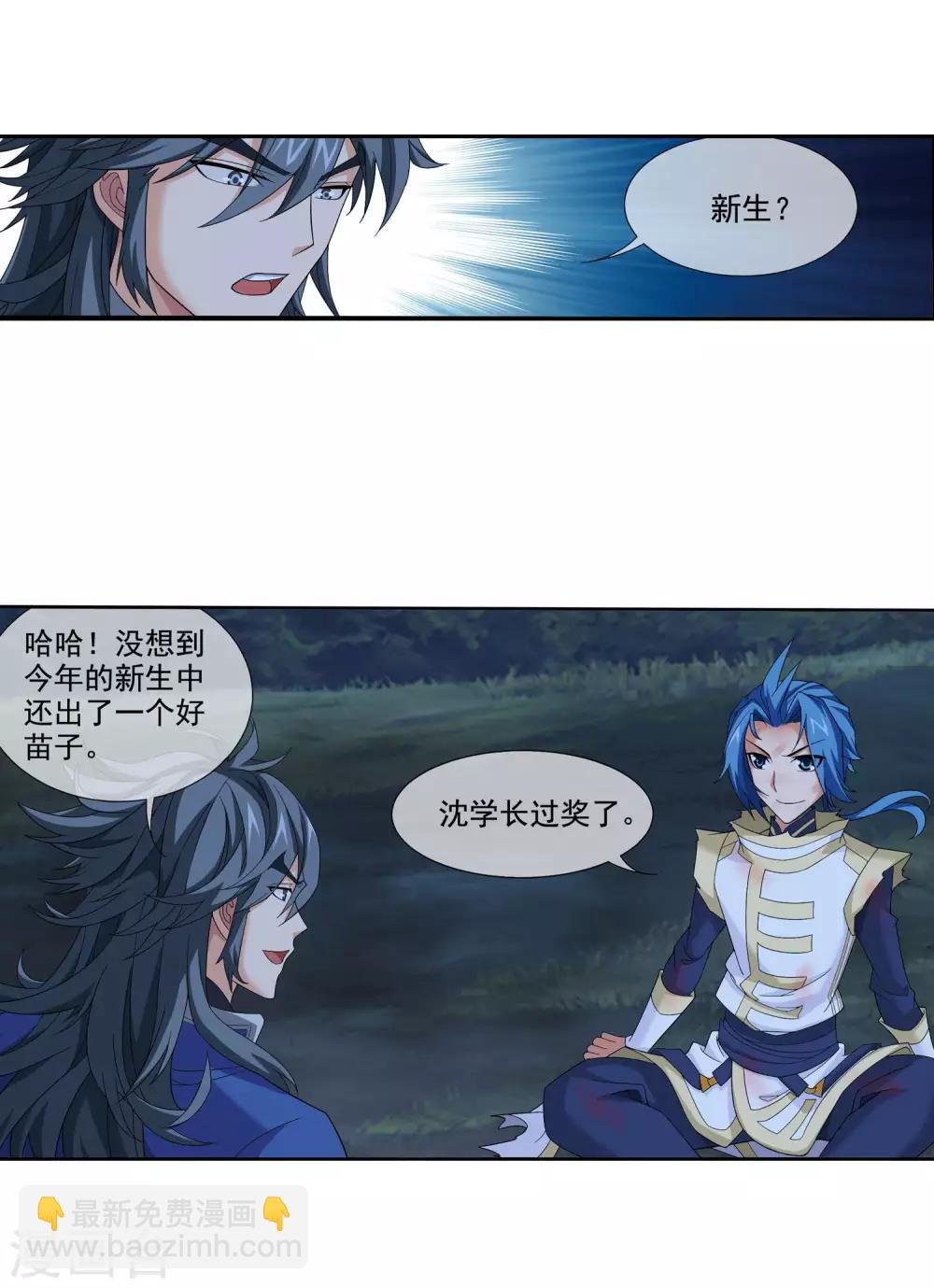 第313话 计退魔龙子