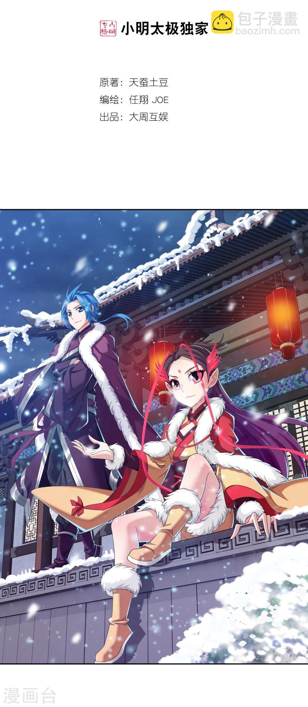 第321话 白龙灵珠的秘密竟是……