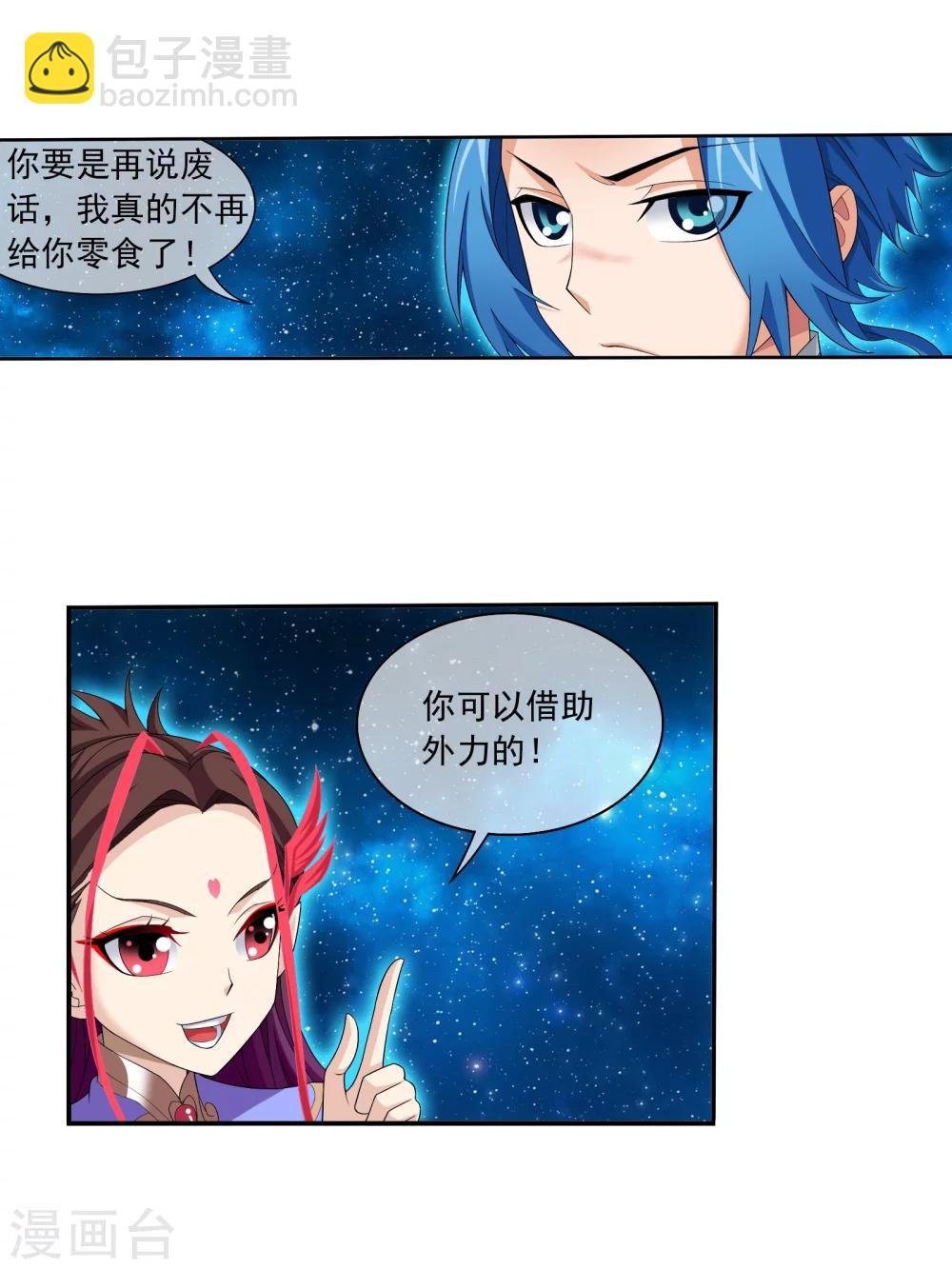 第321话 白龙灵珠的秘密竟是……