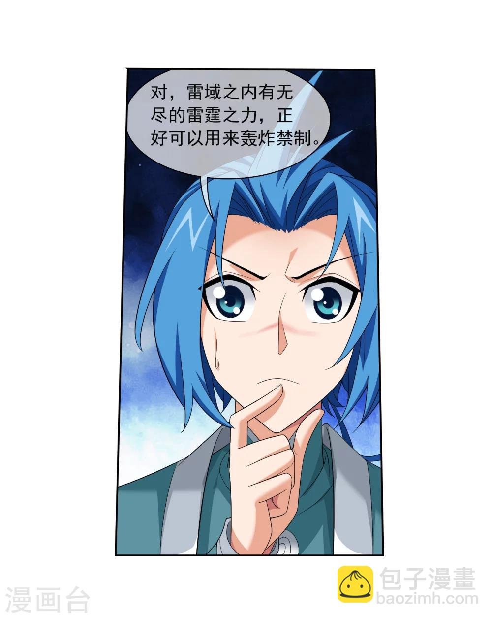 第321话 白龙灵珠的秘密竟是……