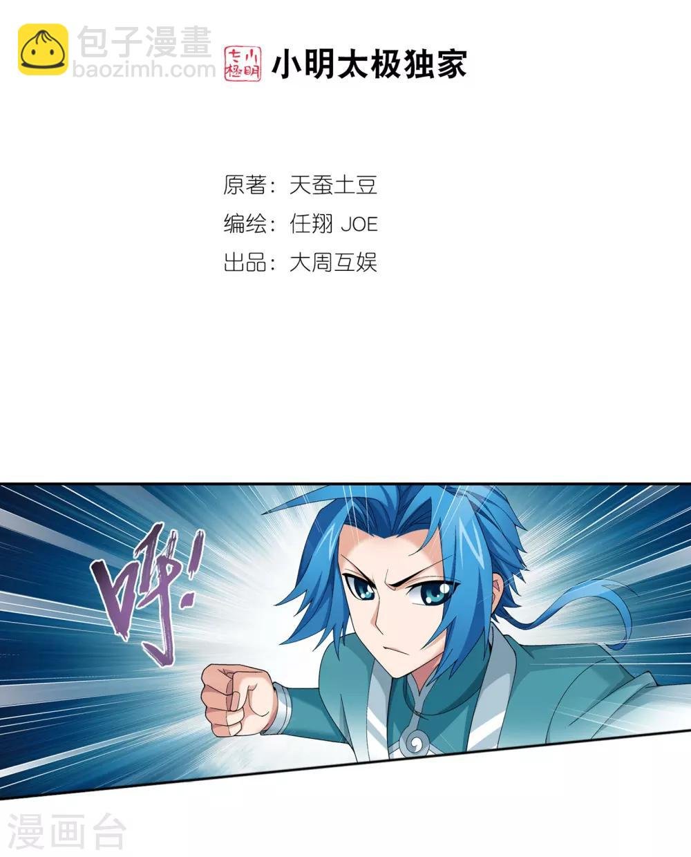 第340话 暴走的灵将