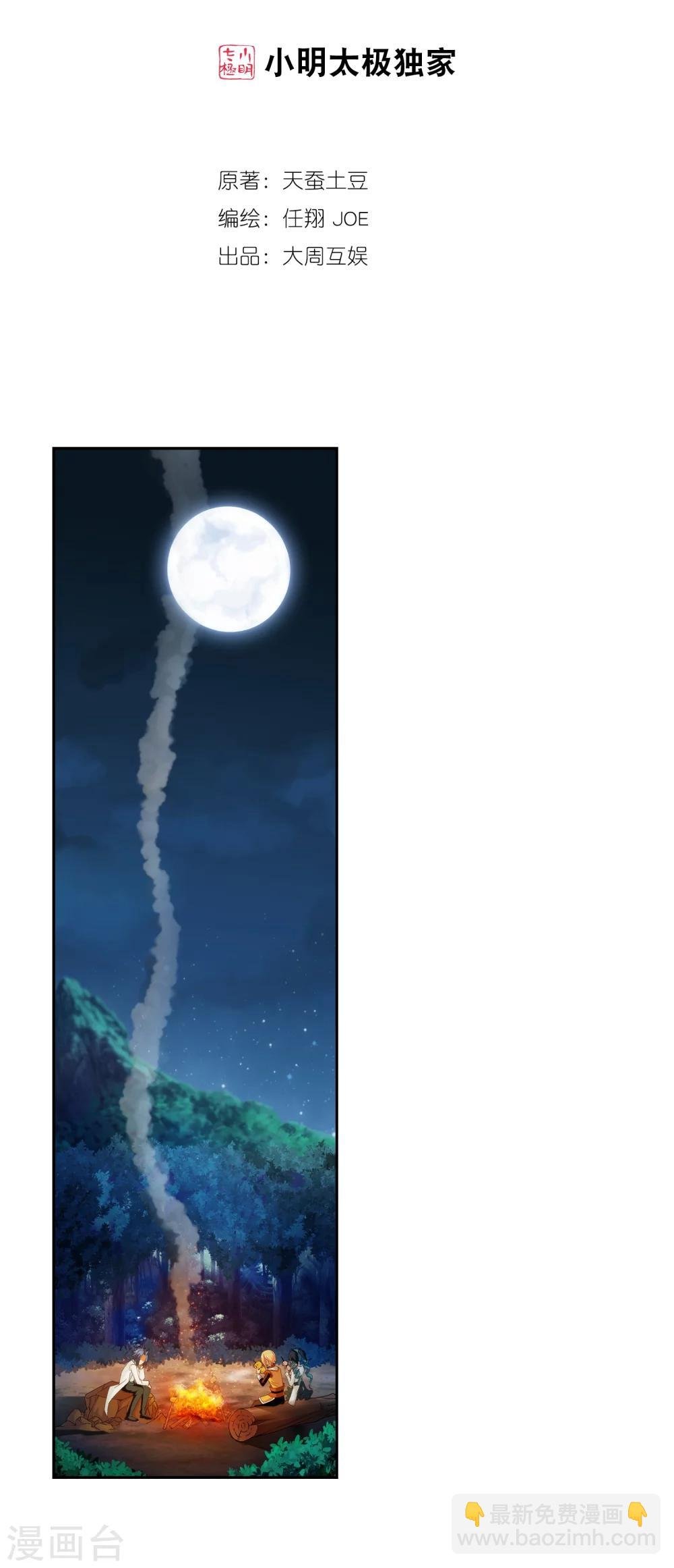 第35话 刺客袭来