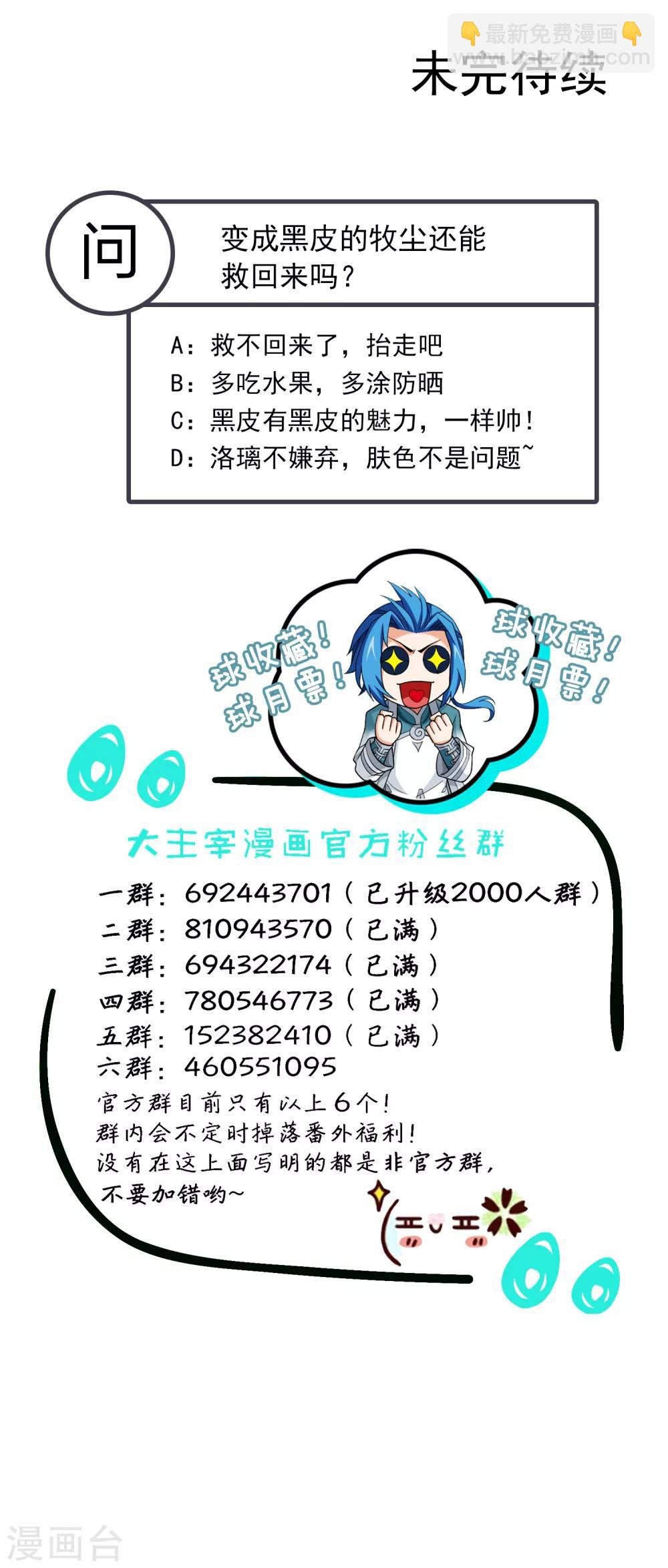 第381话 黑皮牧尘