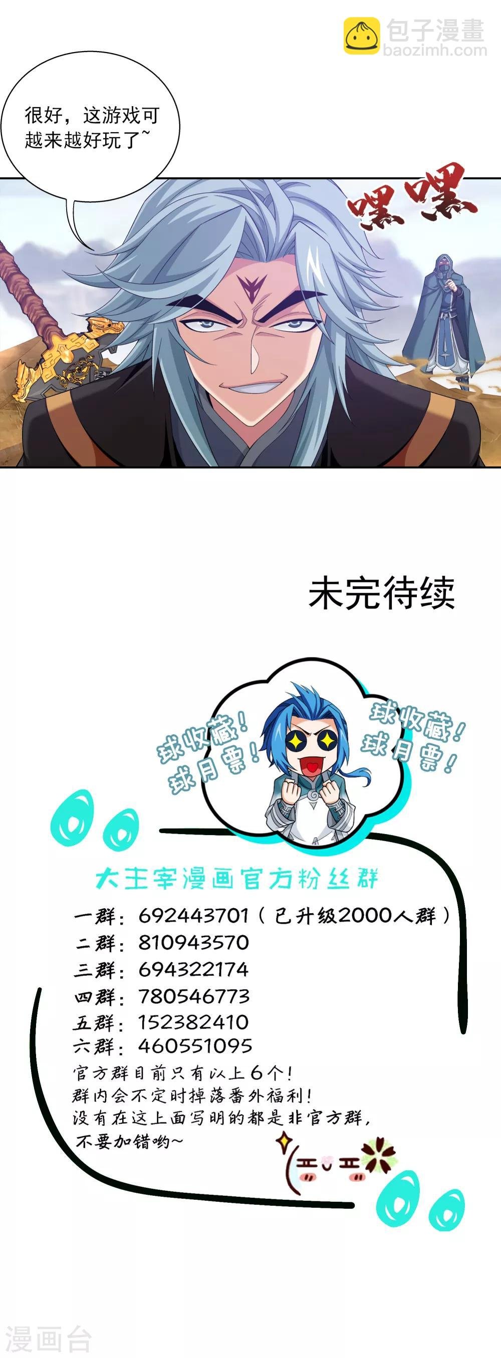 第406话 鱼儿上钩了