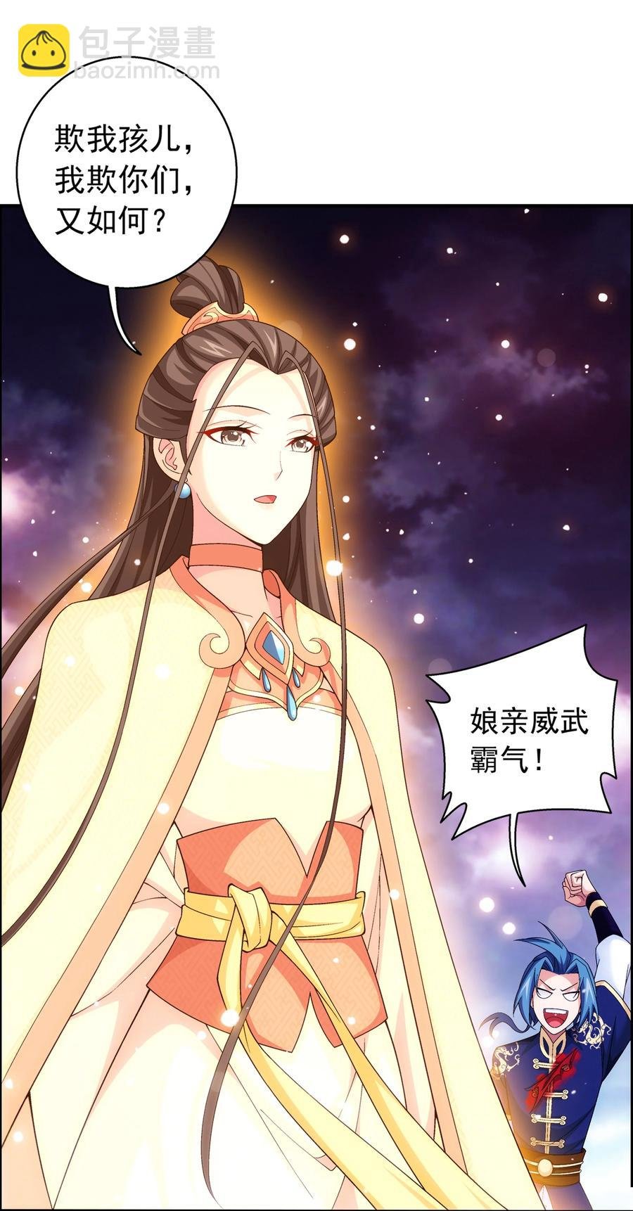 472 为娘给你撑腰