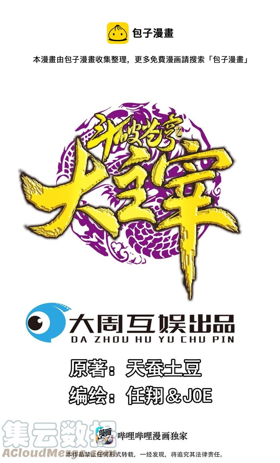 492 传说中的仙灵树？