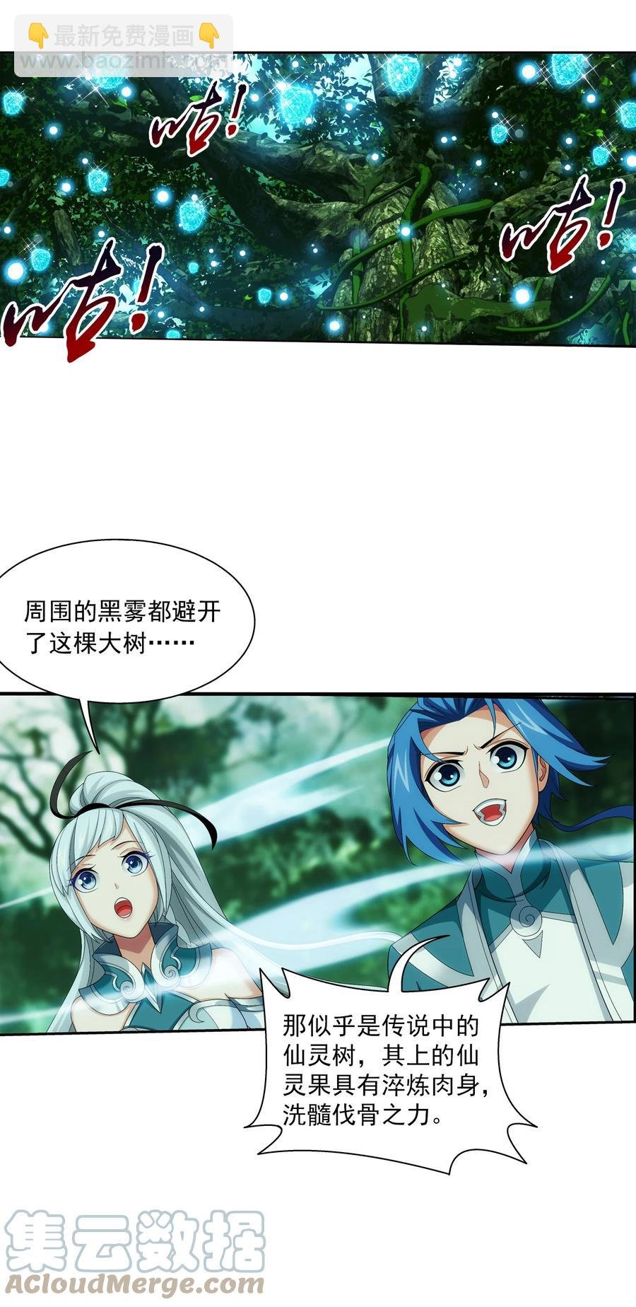 492 传说中的仙灵树？