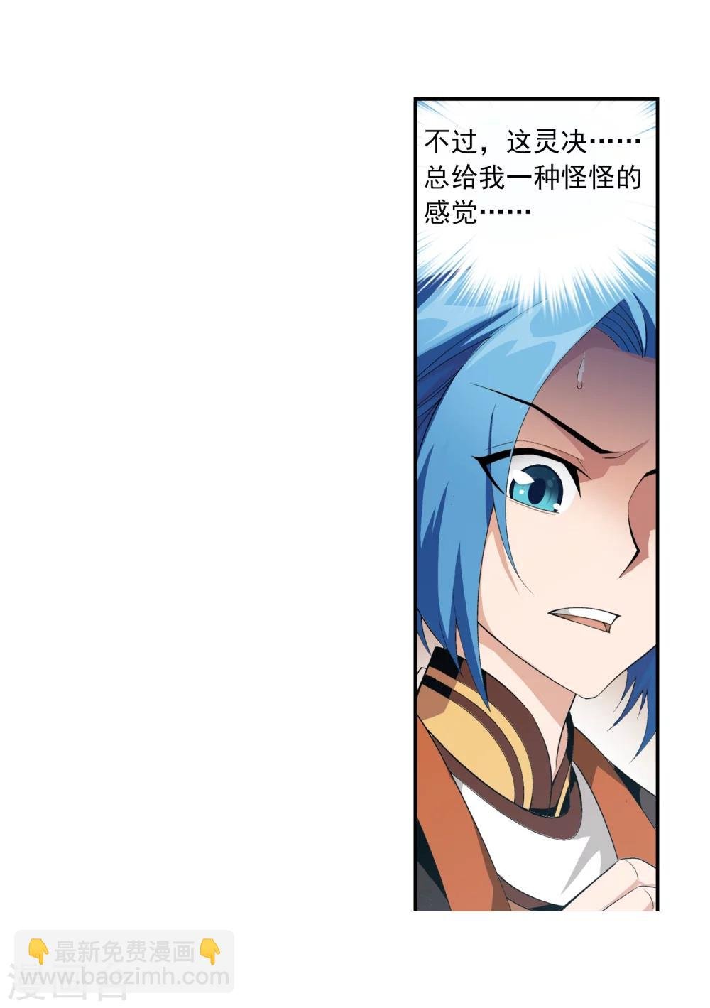 第7话 祖传灵诀