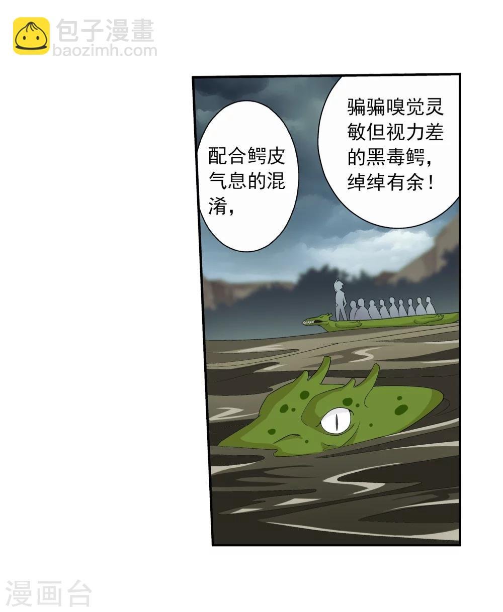 第74话 巧渡黑沼