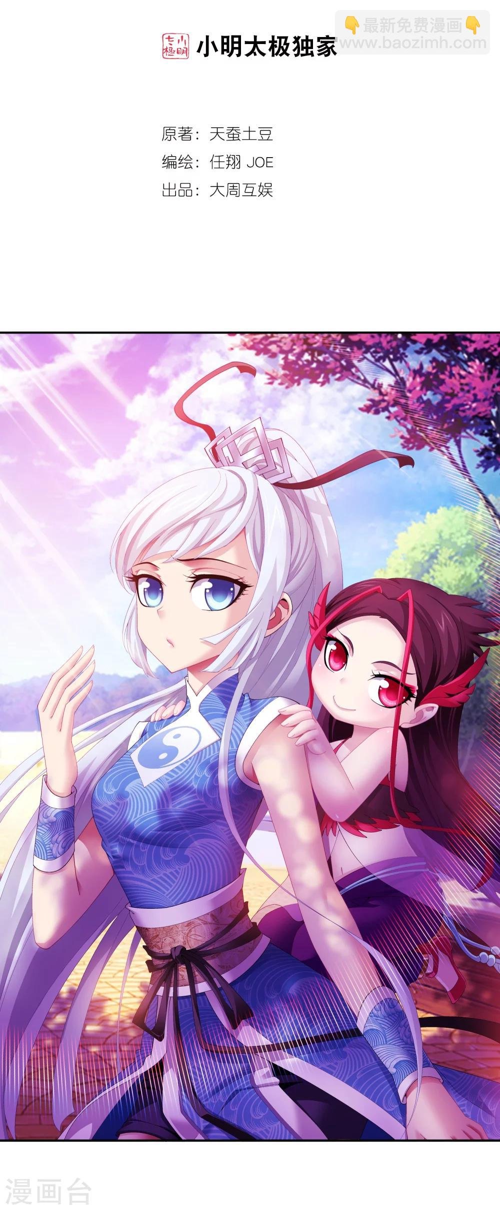 第85话 囚禁九幽雀