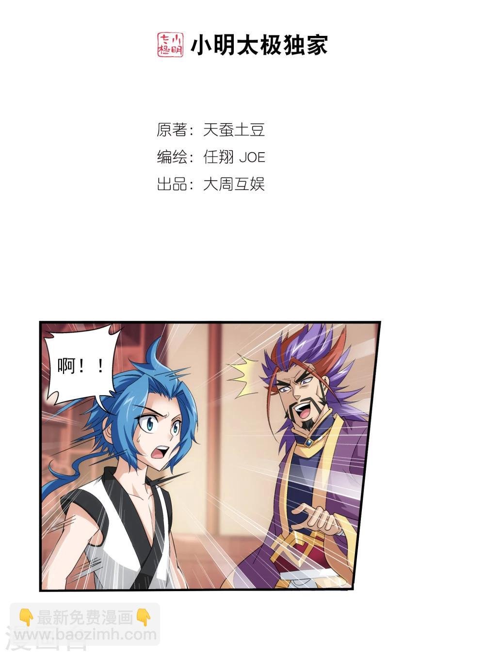 第86话 勒索？