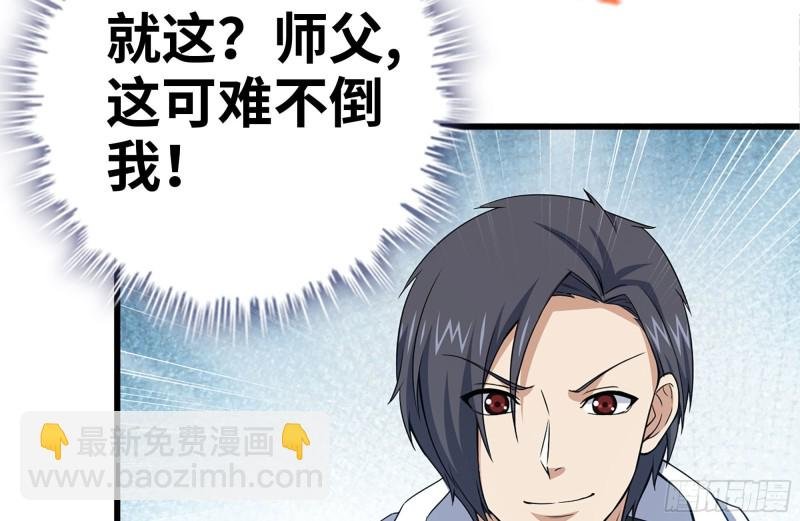 109-与师父的较量