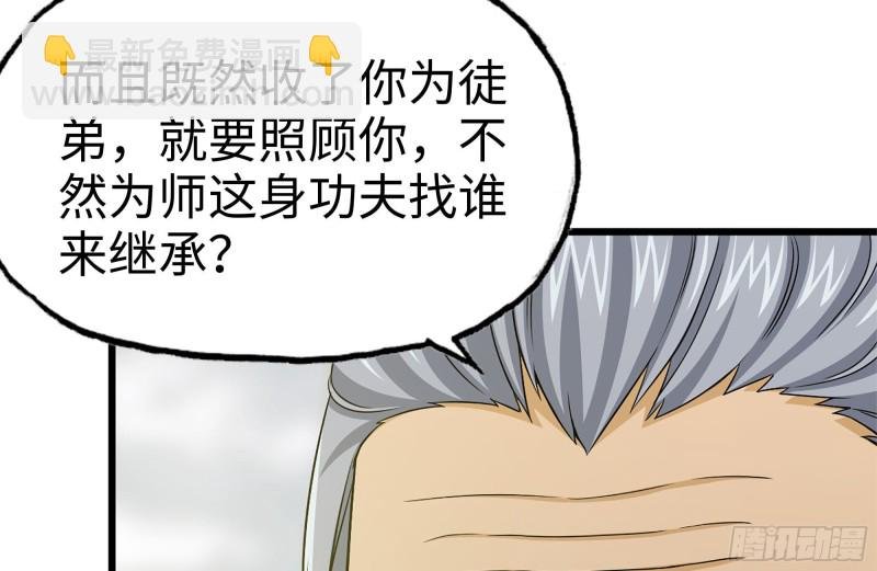 111-师父的身世