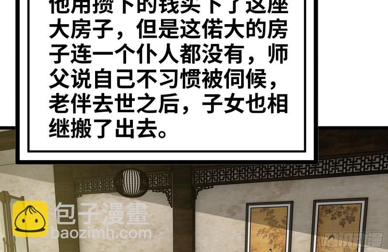 111-师父的身世