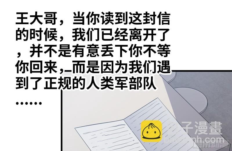 112-人类军部队
