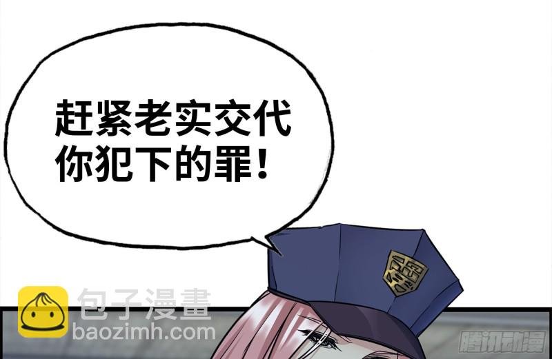 183-老实交代