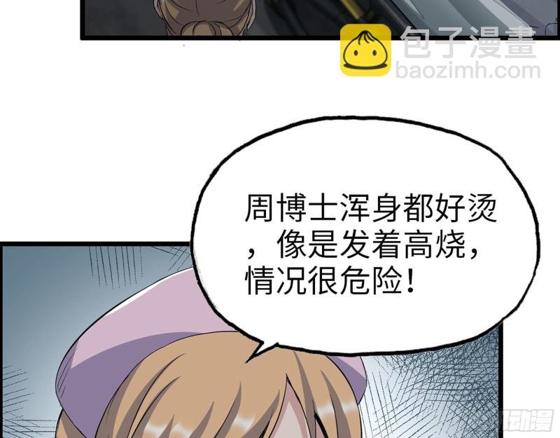 306- 感染病毒！