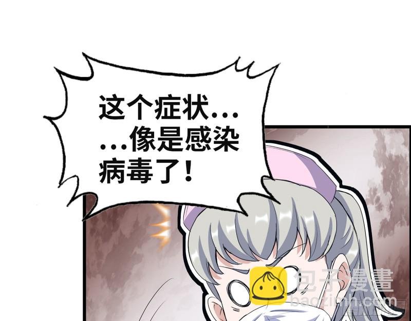 306- 感染病毒！
