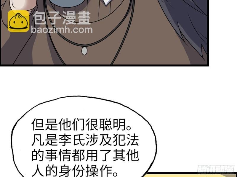 321- 李家父子的黑料