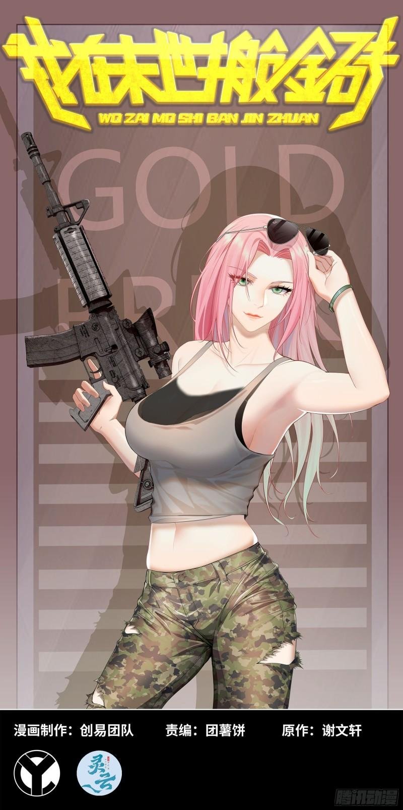 437- 与女王的谈判