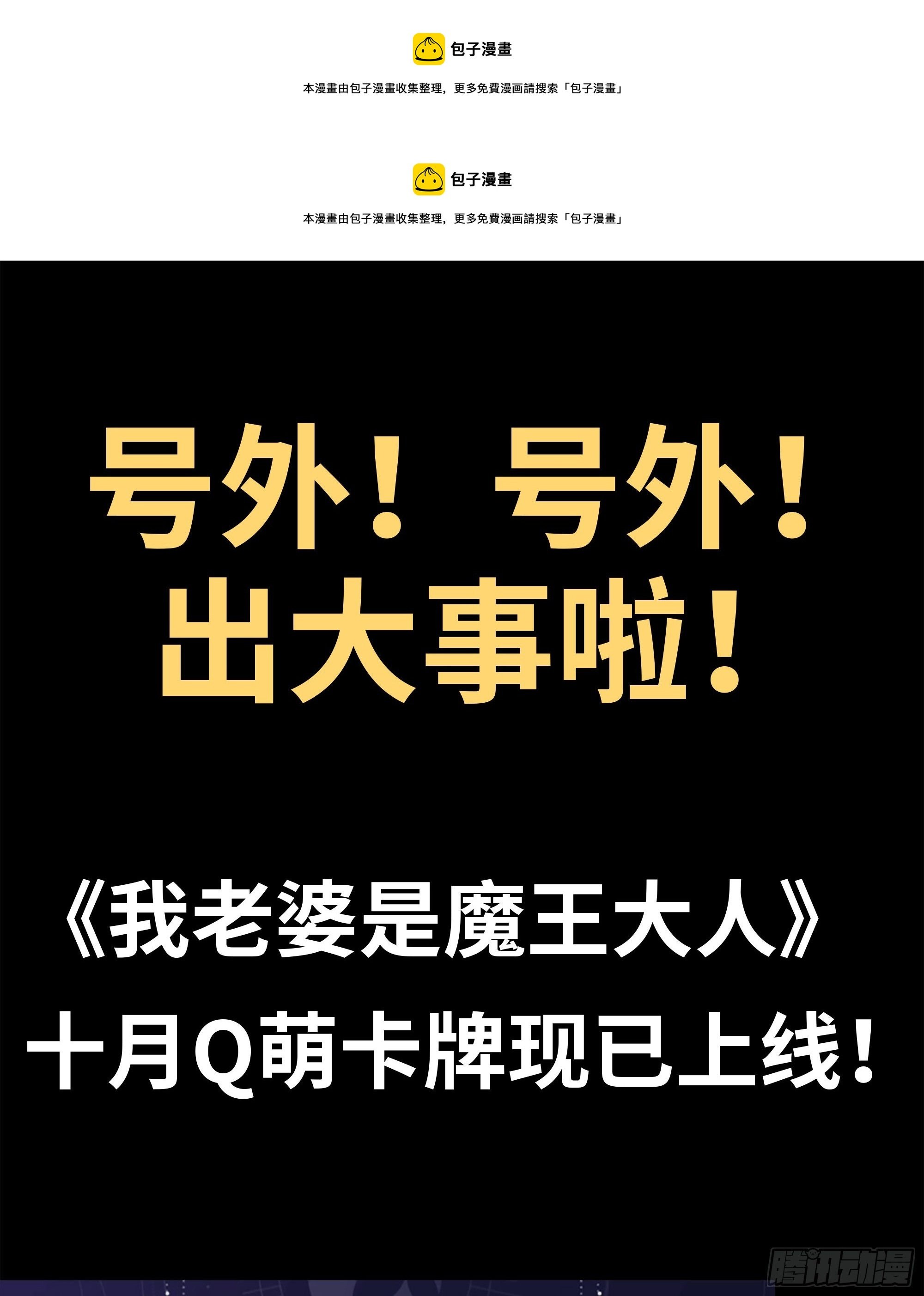 号外！号外！