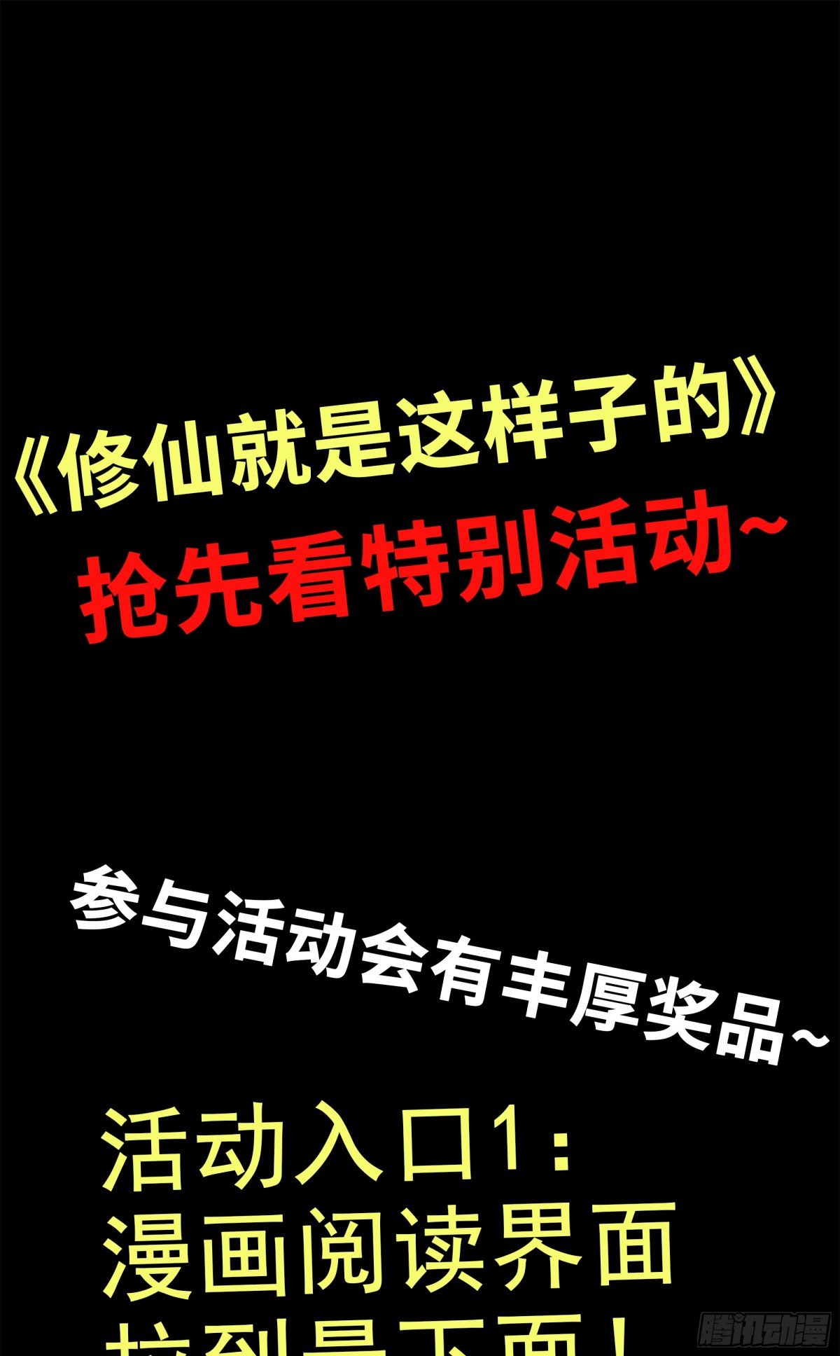抢先看特别活动！