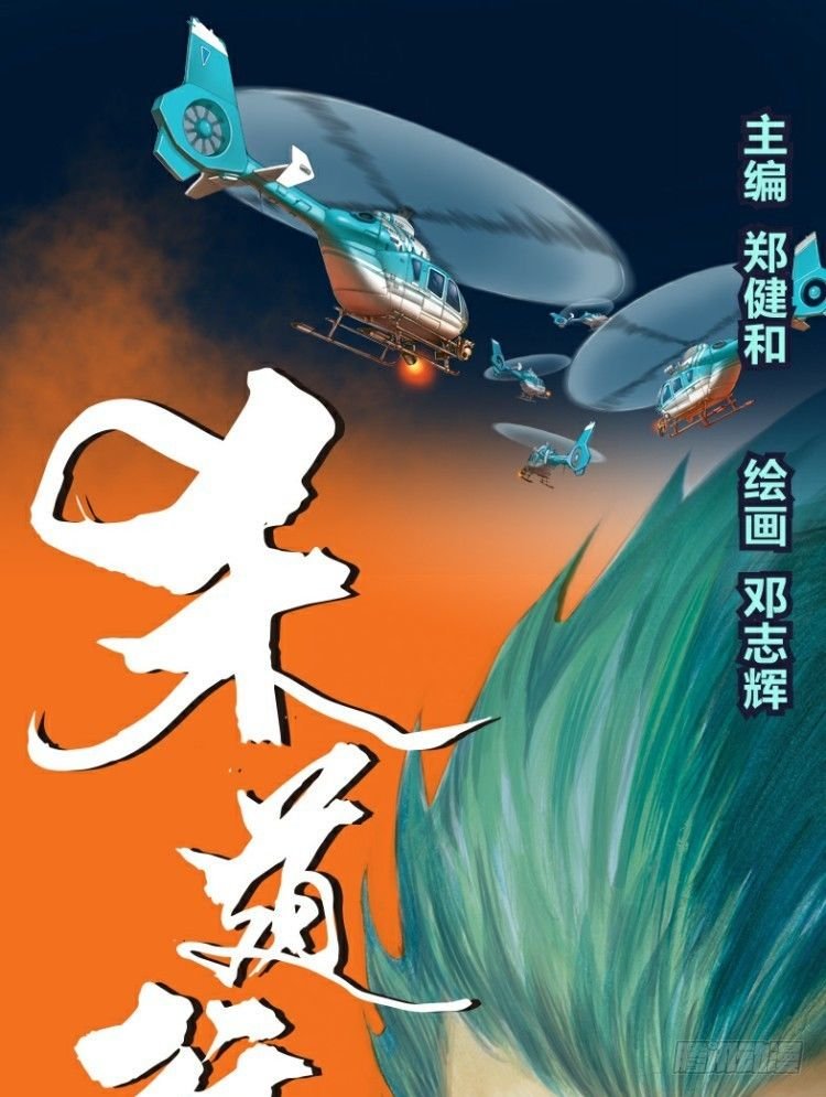 第一回：复仇者的序曲