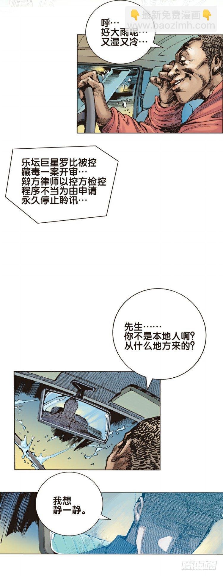第一回：复仇者的序曲