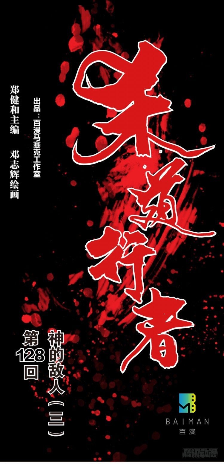 第128话：神的敌人3
