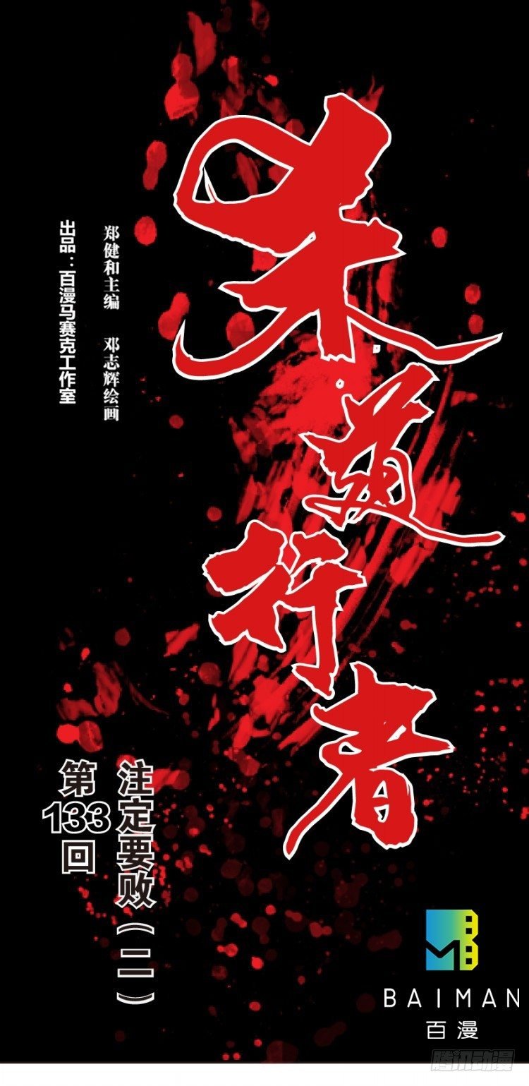 第133话：注定要败2