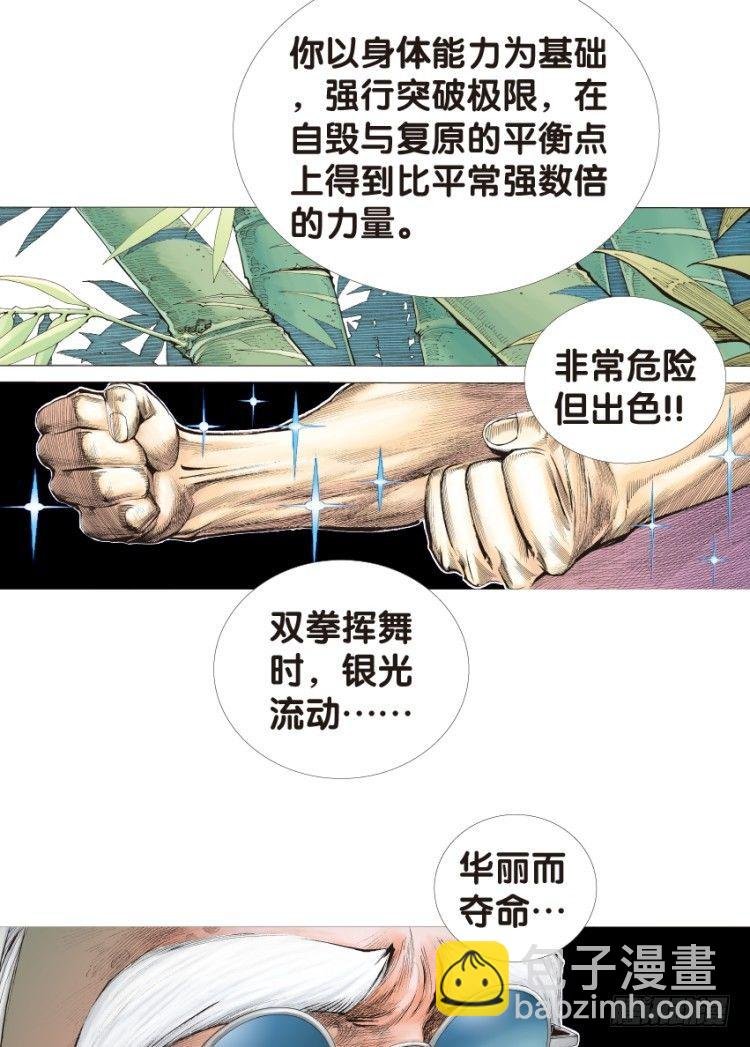 第133话：注定要败2
