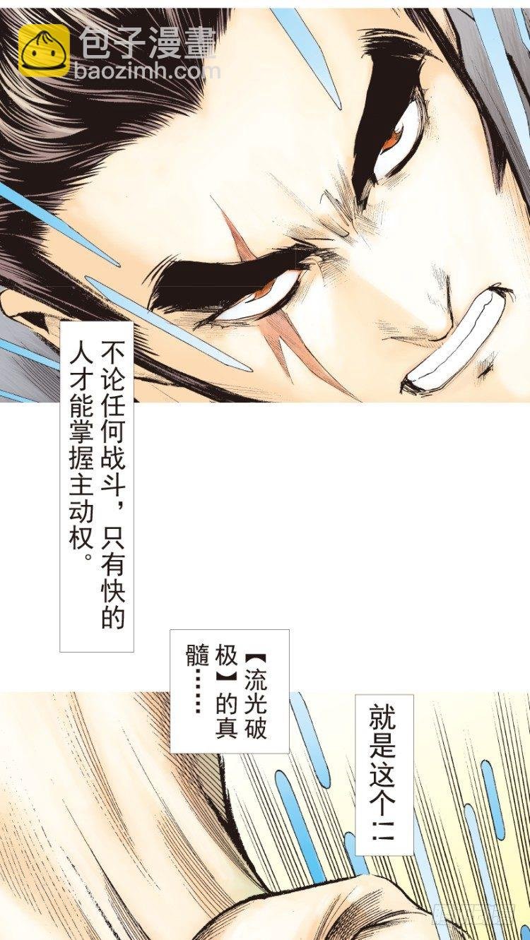 第193话：银色的疾风2