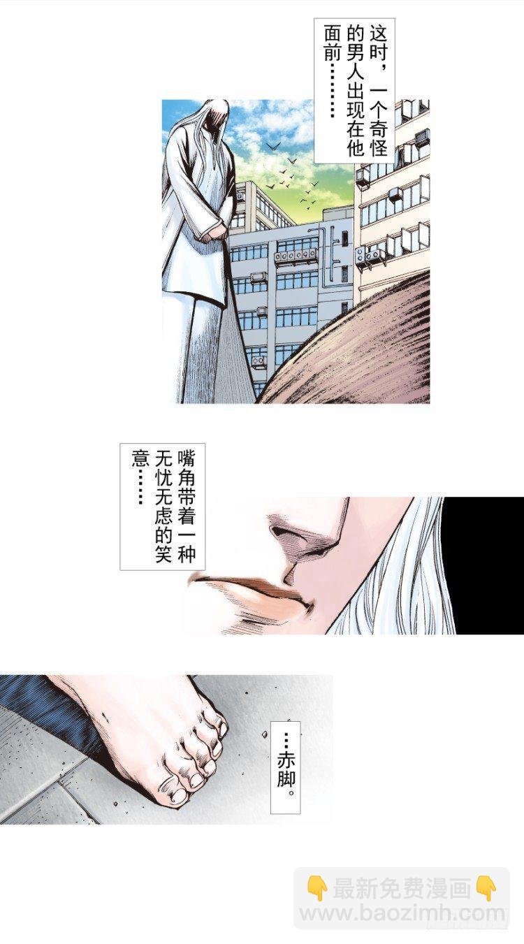 第202话：奇人