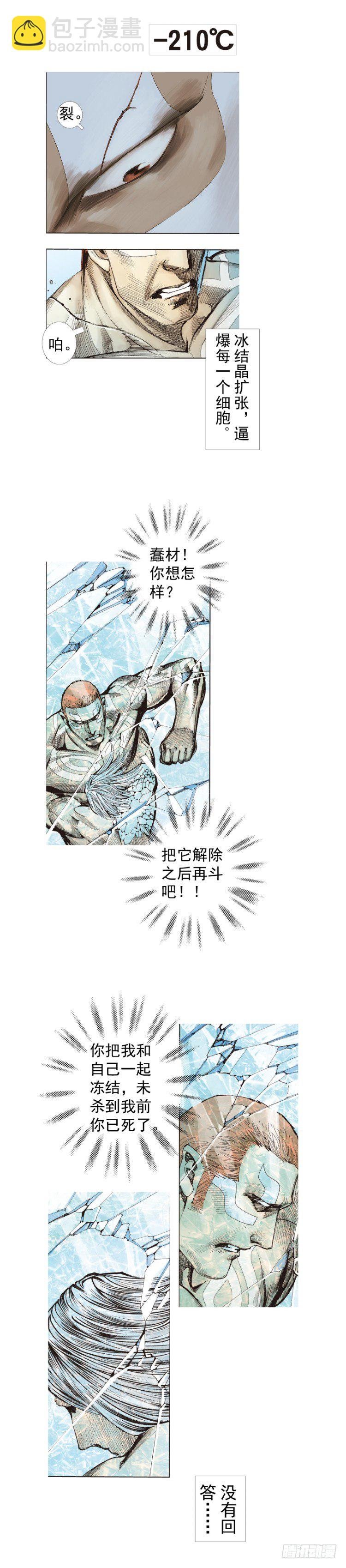 第222话：绝对零度